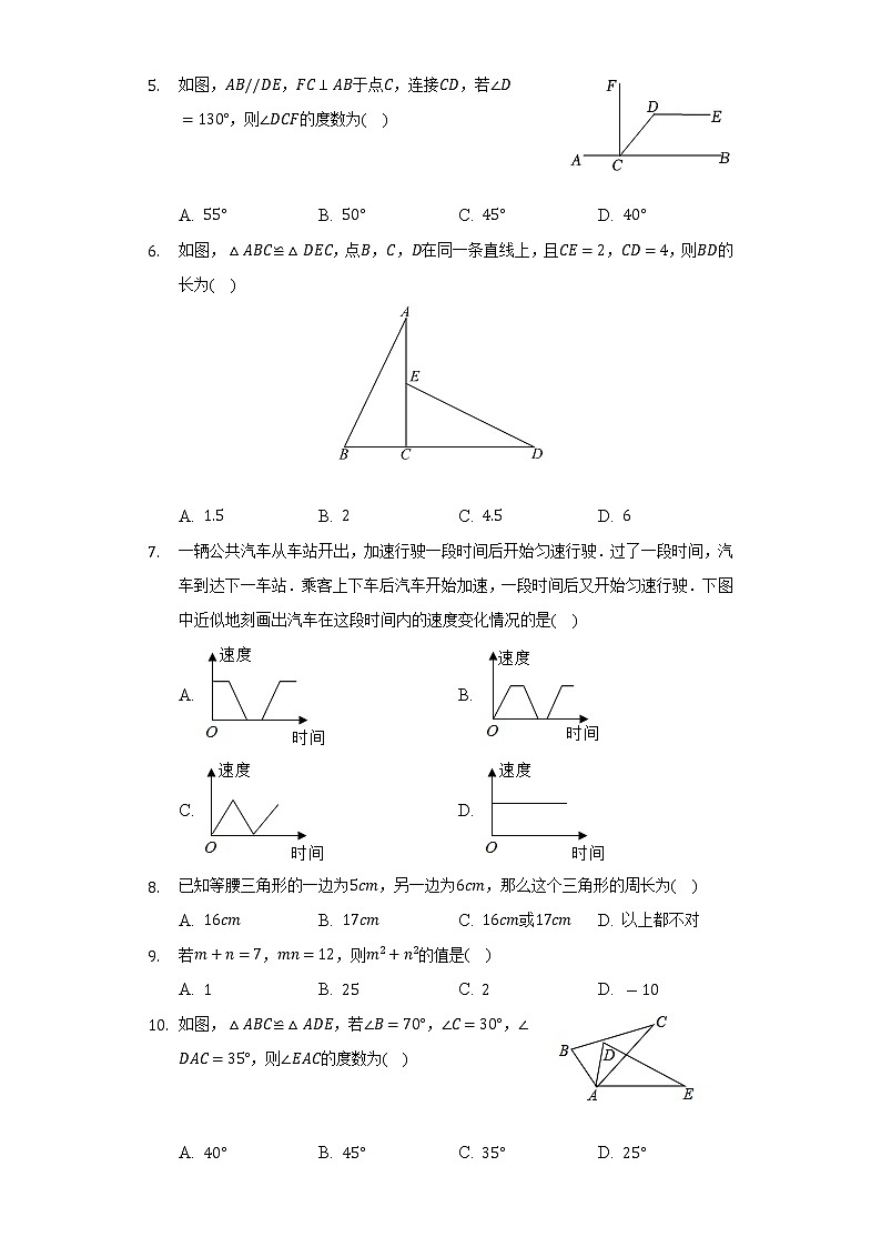 2021-2022学年安徽省宿州市萧县七年级(下)期末数学试卷(Word解析版)02