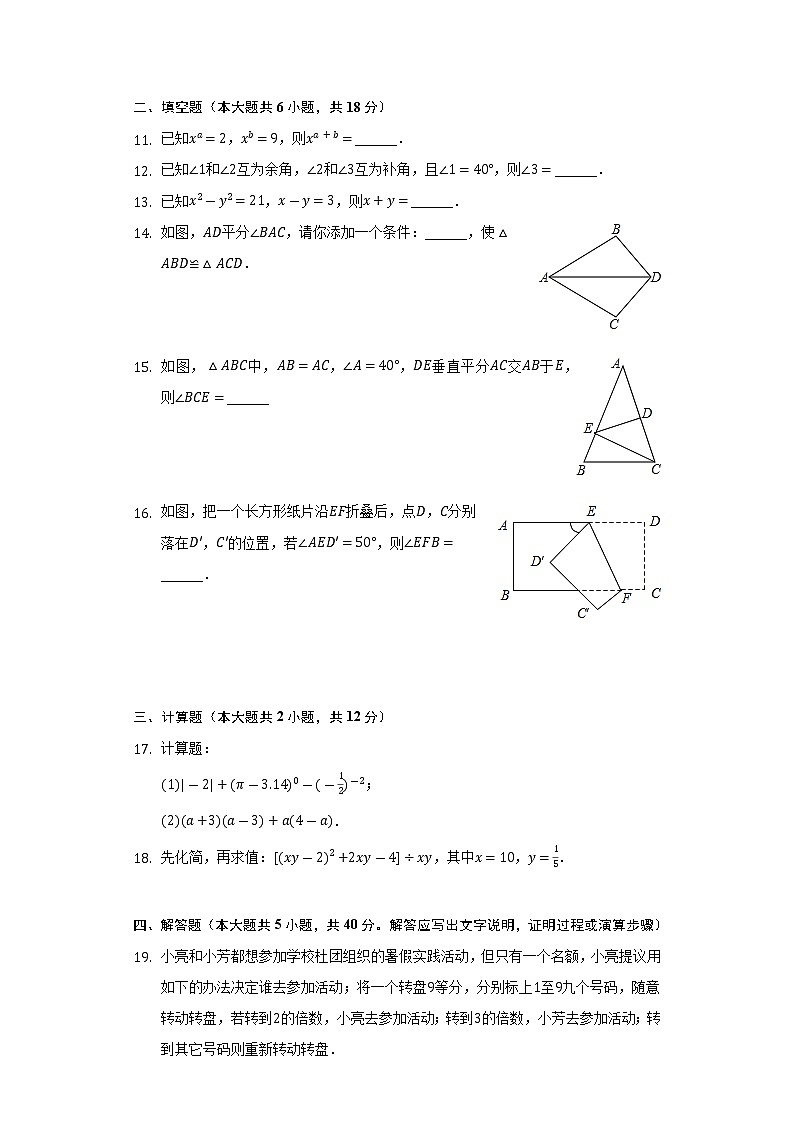 2021-2022学年安徽省宿州市萧县七年级(下)期末数学试卷(Word解析版)03