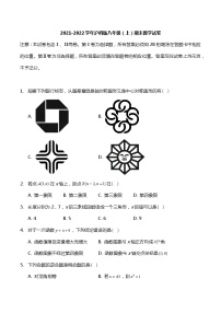 2021-2022学年沪科版八年级（上）期末数学试卷