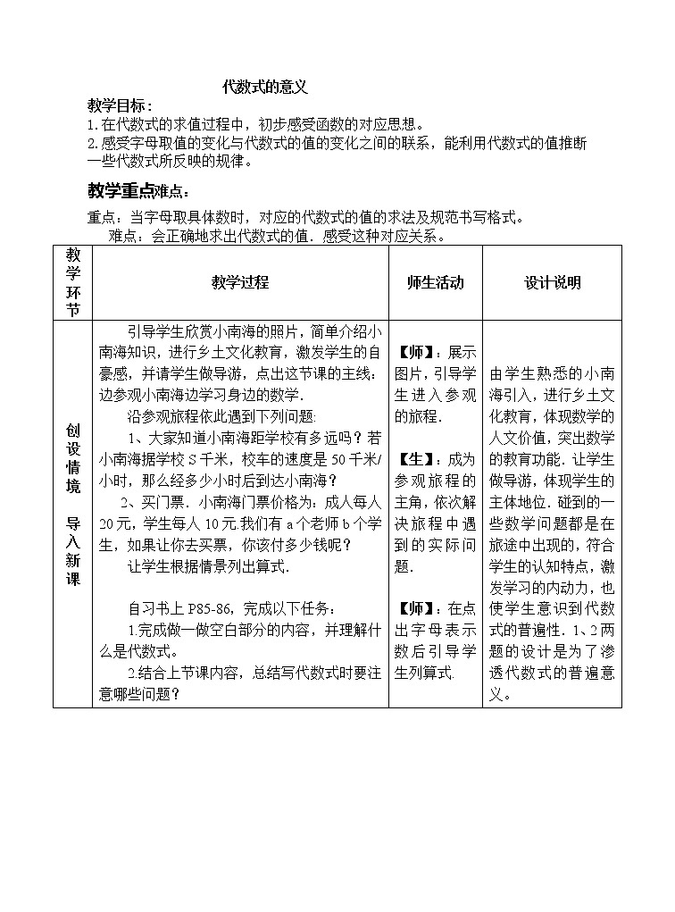 北师大版七上数学 3.2.1代数式的意义 教案第1页