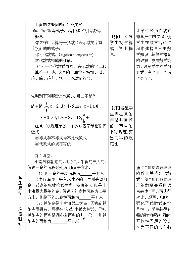 北师大版七上数学 3.2.1代数式的意义 教案第2页