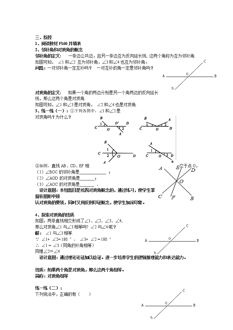 华东师大版七上数学 5.1.1对顶角 教案第2页