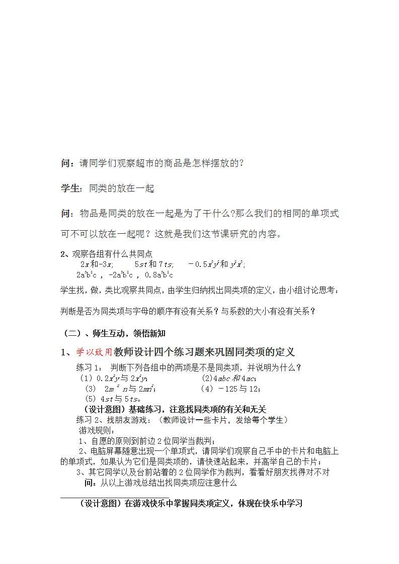 华东师大版七上数学 3.4.1同类项 教案02