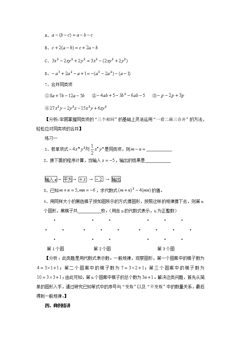 华东师大版七上数学 3.6整式的加减 复习题 教案03