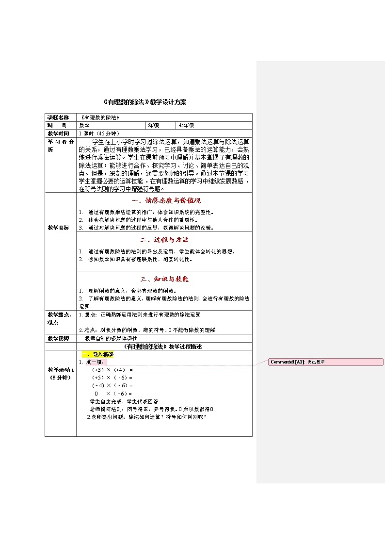 华东师大版七上数学 2.10有理数的除法 教案01