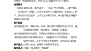 华师大版七年级上册1 点和线教学设计