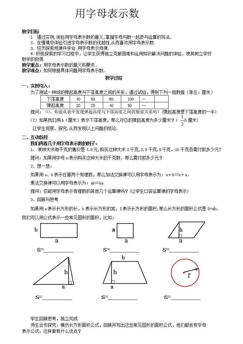 华东师大版七上数学 3.1.1用字母表示数 教案第1页
