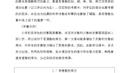 2020-2021学年第2章 有理数2.7 有理数的乘方教学设计