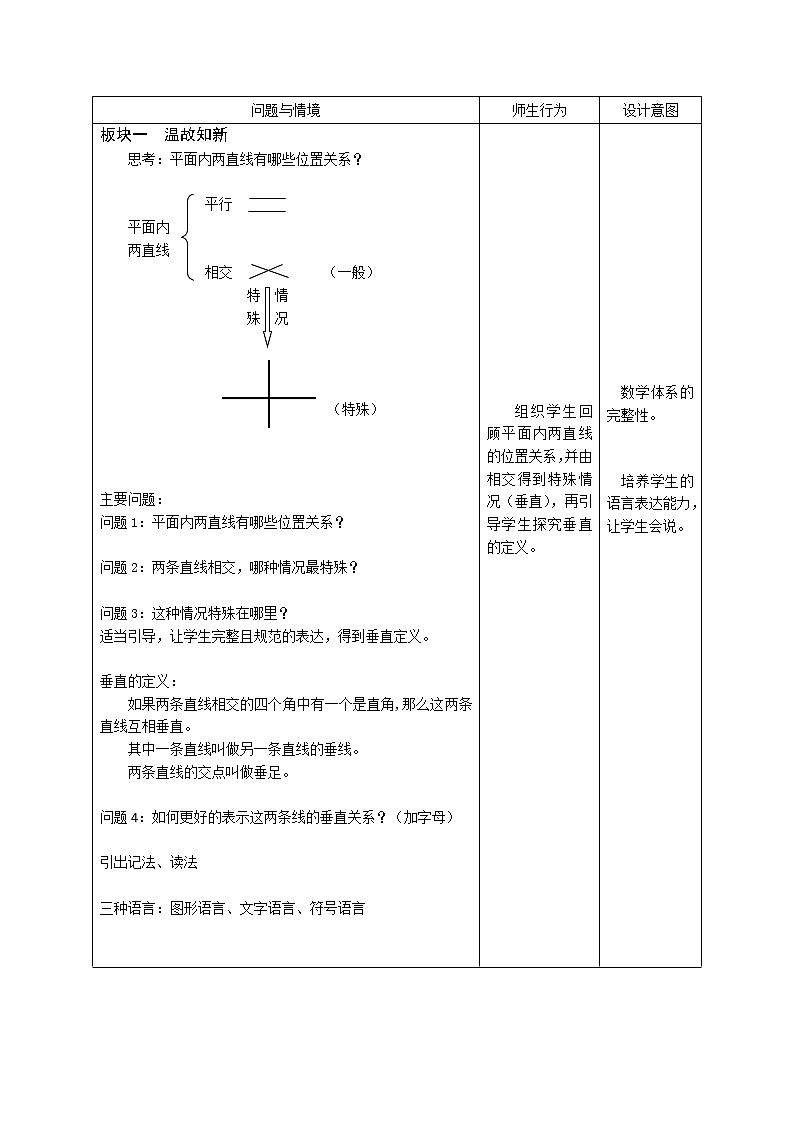 苏科版七年级上册数学 6.5垂直 教案02