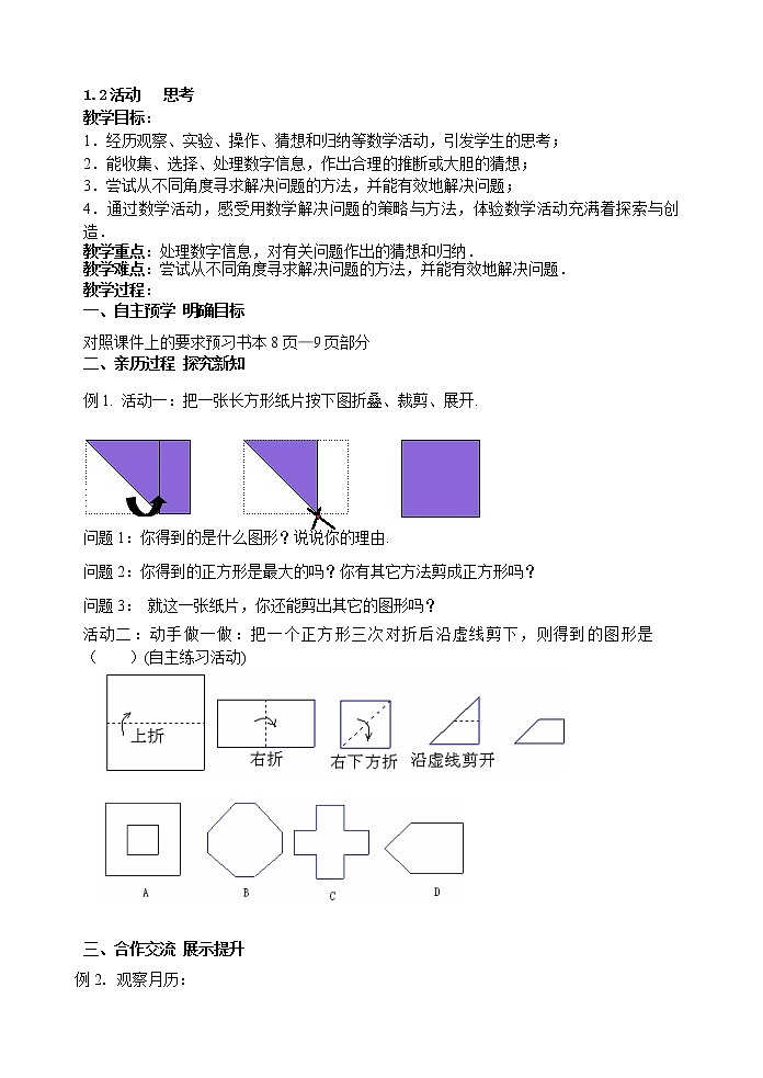 苏科版七年级上册数学 1.2活动 思考 教案01