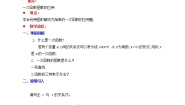 苏科版八年级上册第六章 一次函数6.4 用一次函数解决问题教案
