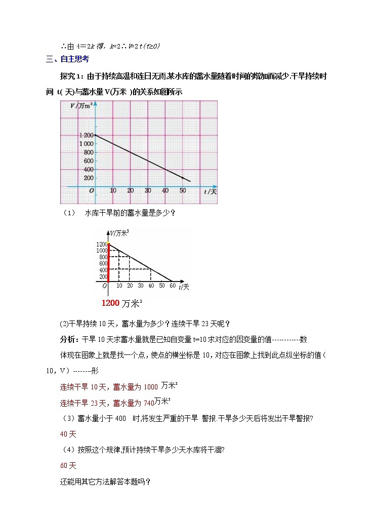 苏科版八年级上册数学 6.4用一次函数解决问题 教案02