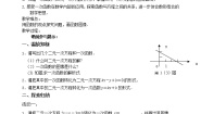 2020-2021学年6.5 一次函数与二元一次方程教案设计