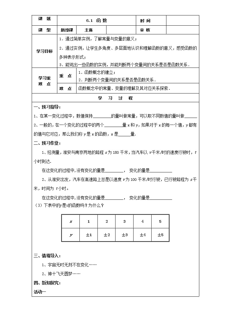 苏科版八年级上册数学 6.1函数 教案01