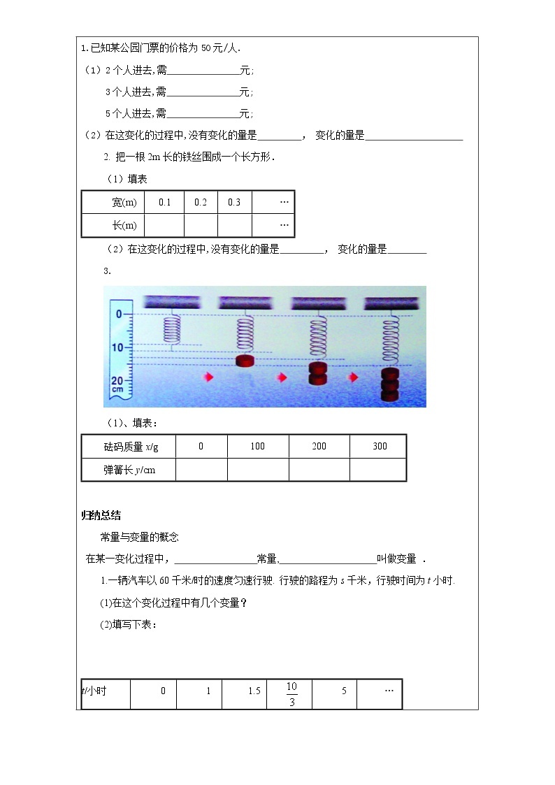 苏科版八年级上册数学 6.1函数 教案02