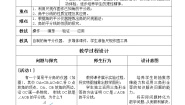 初中数学苏科版八年级上册2.4 线段、角的轴对称性教学设计