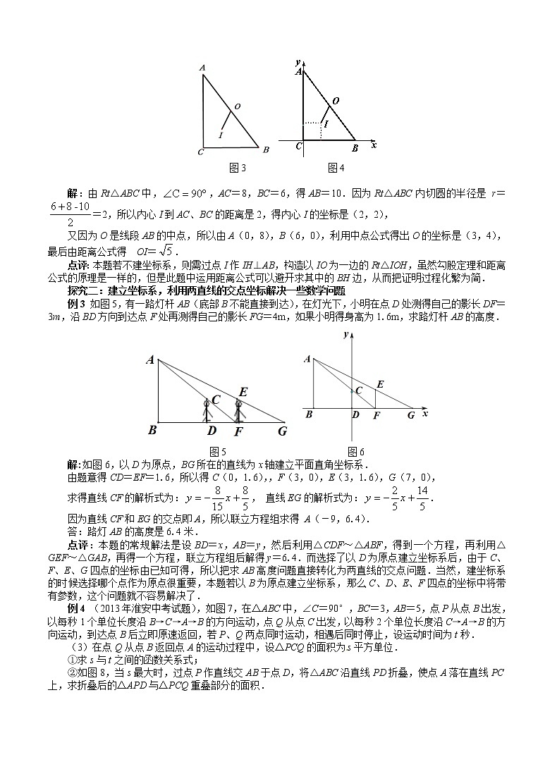 苏科版八年级上册数学 5.4平面直角坐标系 小结与思考 教案02