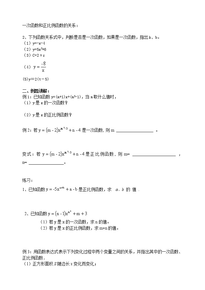 苏科版八年级上册数学 6.2一次函数 教案02
