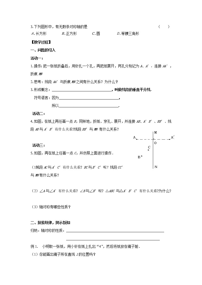 苏科版八年级上册数学 2.2轴对称的性质 教案02