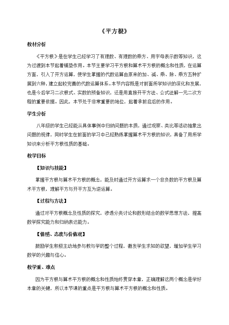 苏科版八年级上册数学 4.2立方根 教案01