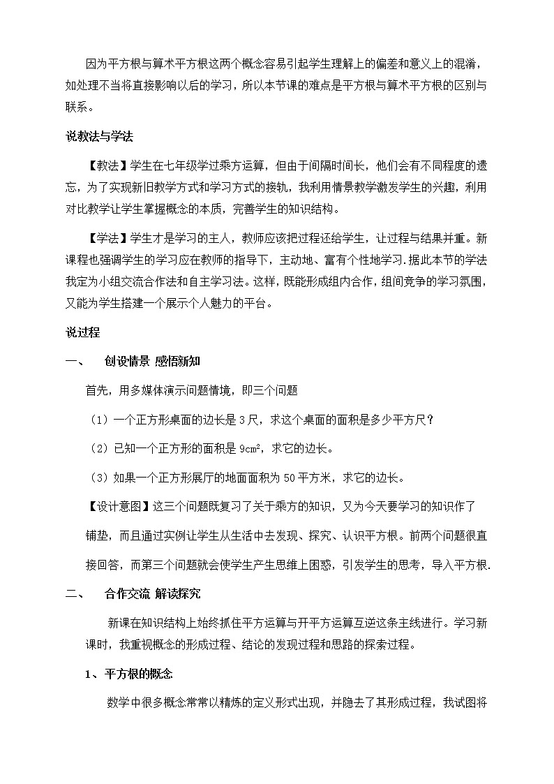 苏科版八年级上册数学 4.2立方根 教案02