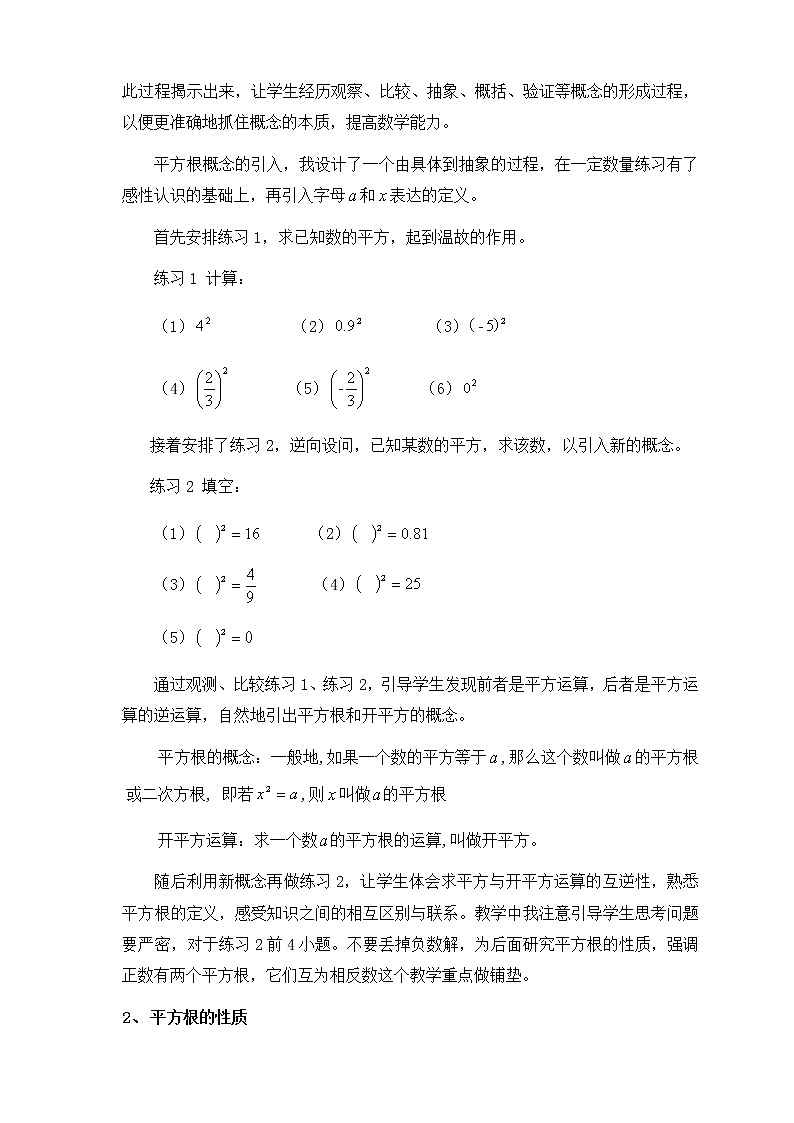 苏科版八年级上册数学 4.2立方根 教案03