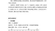 初中数学苏科版八年级上册5.2 平面直角坐标系教案设计