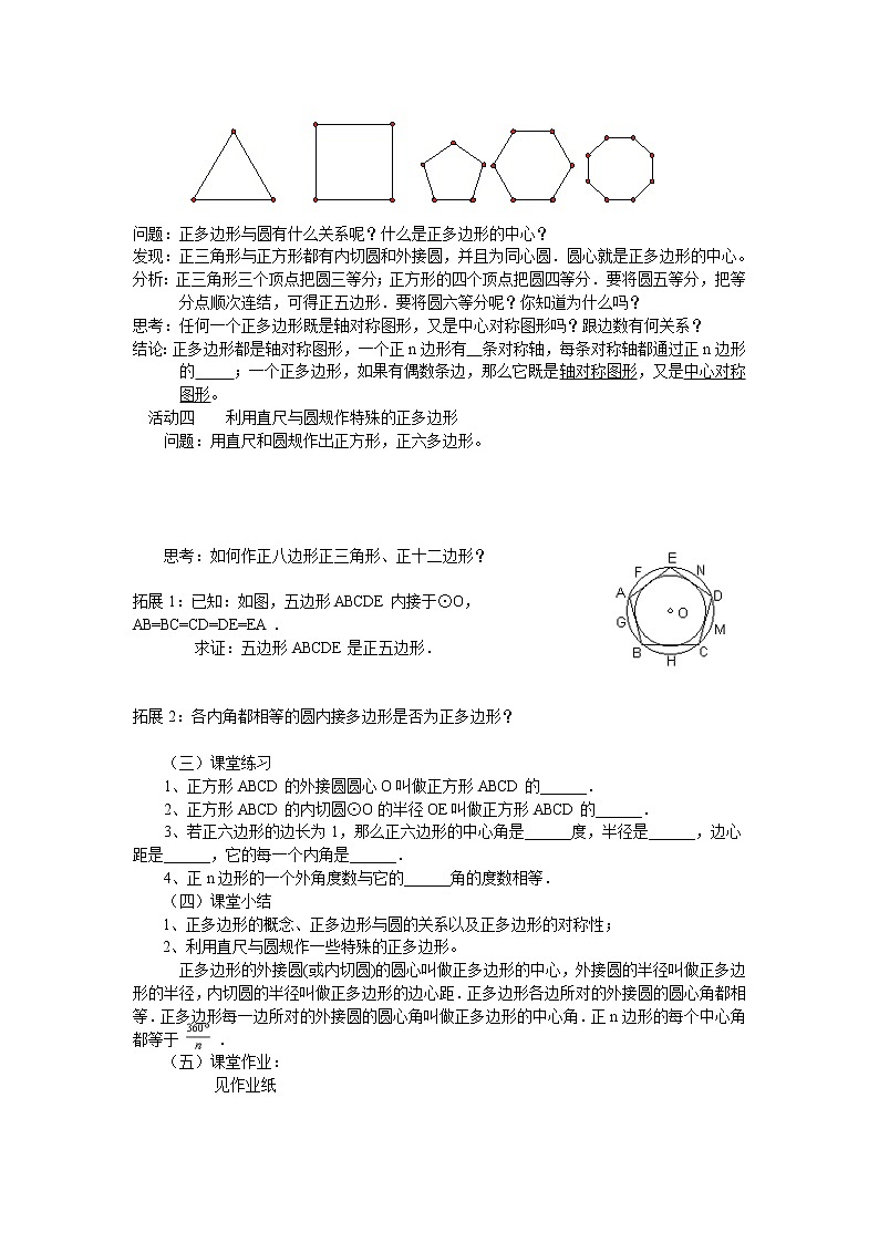 苏科版九年级上册数学 2.6正多边形与圆 教案02