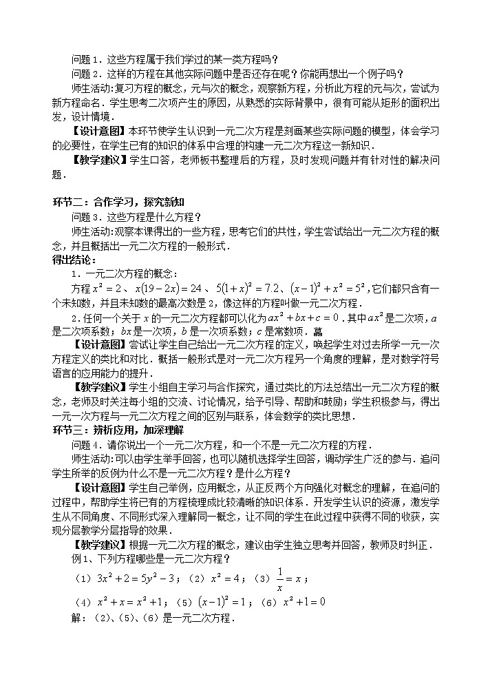 苏科版九年级上册数学 1.1一元二次方程 教案02