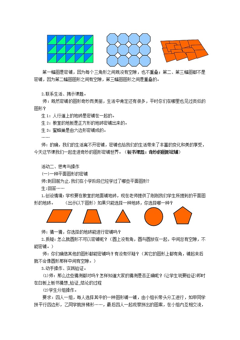 苏科版九年级上册数学 2.9数学活动 图形的密铺 教案02