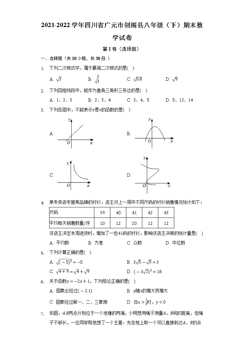 2021-2022学年四川省广元市剑阁县八年级(下)期末数学试卷(解析版)第1页