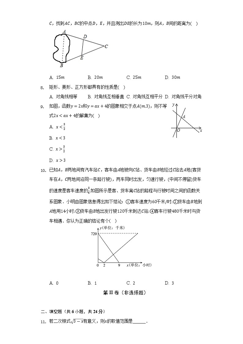2021-2022学年四川省广元市剑阁县八年级(下)期末数学试卷(解析版)第2页