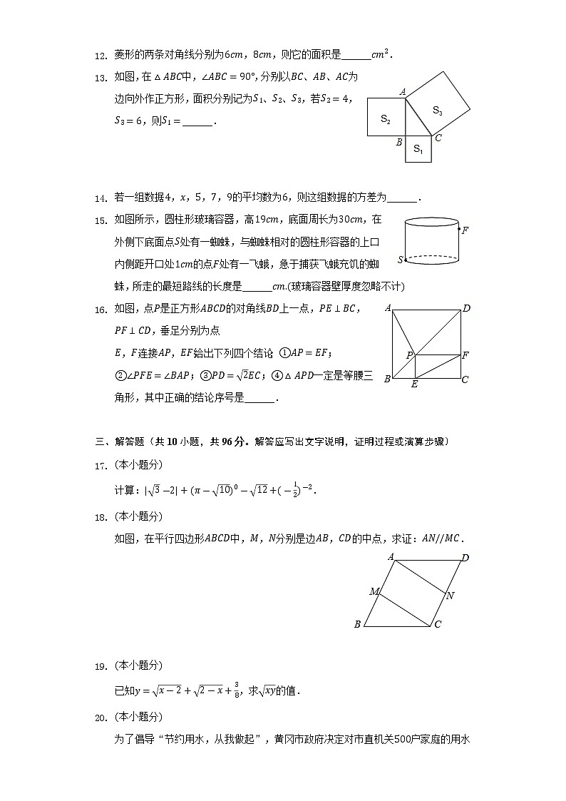 2021-2022学年四川省广元市剑阁县八年级(下)期末数学试卷(解析版)第3页