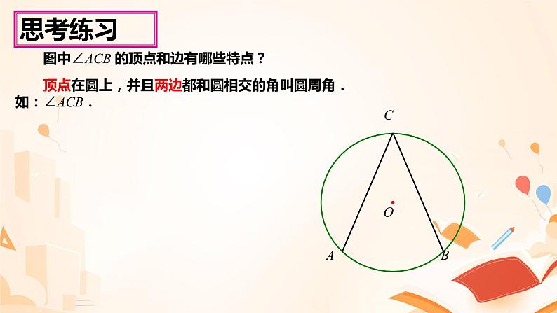 24.1.4 圆周角 2022-2023学年人教版数学九年级上册课件第3页