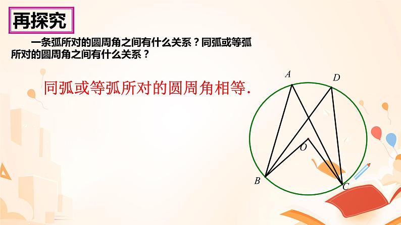 24.1.4 圆周角 2022-2023学年人教版数学九年级上册课件第8页