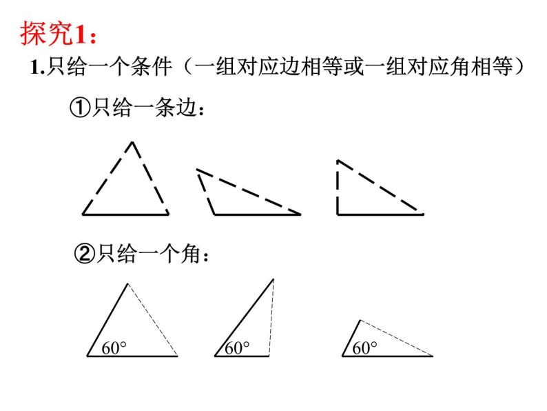 2022-2023学年人教版八年级数学上册  12.2.1 三角形全等的判定 SSS  课件03