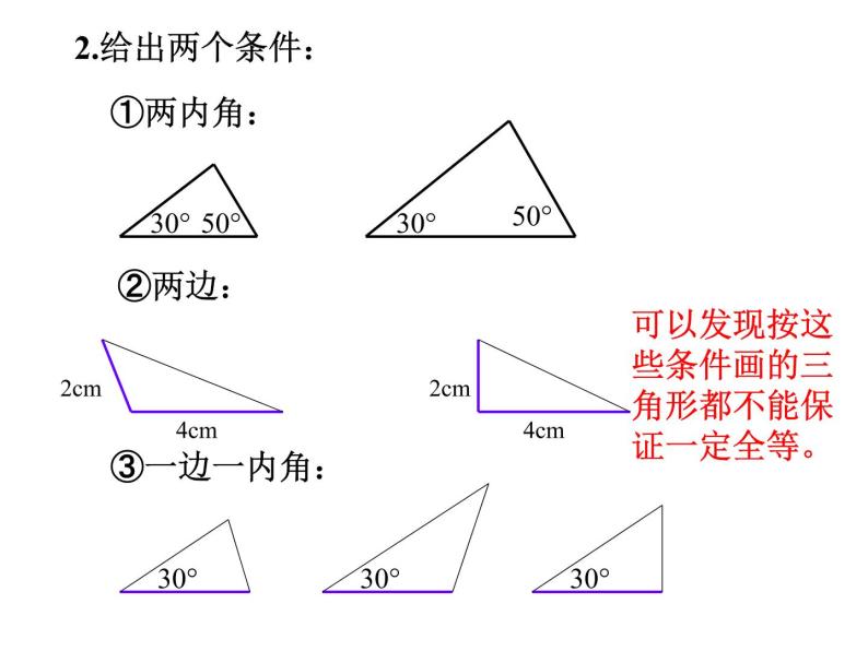 2022-2023学年人教版八年级数学上册  12.2.1 三角形全等的判定 SSS  课件04