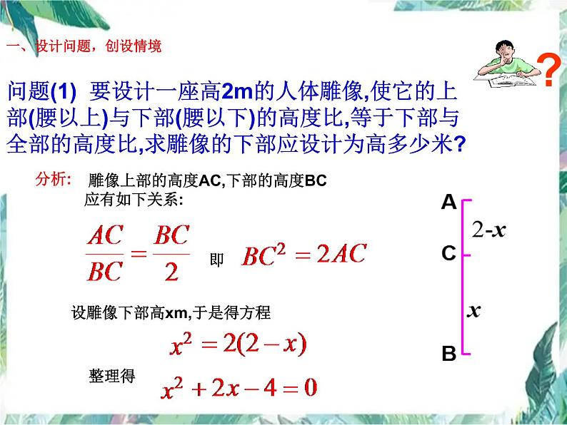 人教版 九年级上册 一元二次方程 复习课 课件(14张ppt)第2页