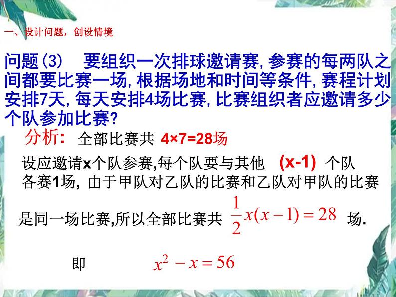 人教版 九年级上册 一元二次方程 复习课 课件(14张ppt)第4页