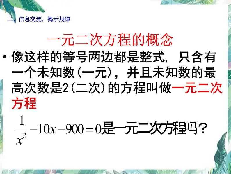 人教版 九年级上册 一元二次方程 复习课 课件(14张ppt)第6页