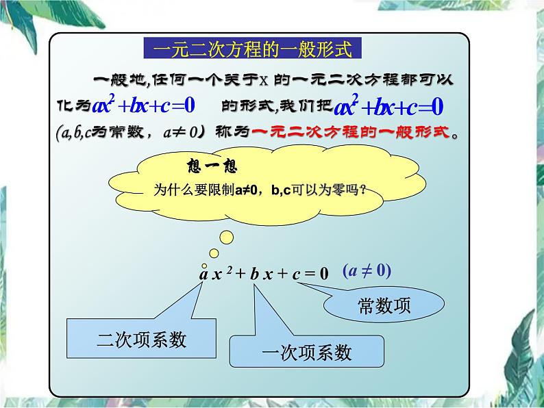 人教版 九年级上册 一元二次方程 复习课 课件(14张ppt)第7页