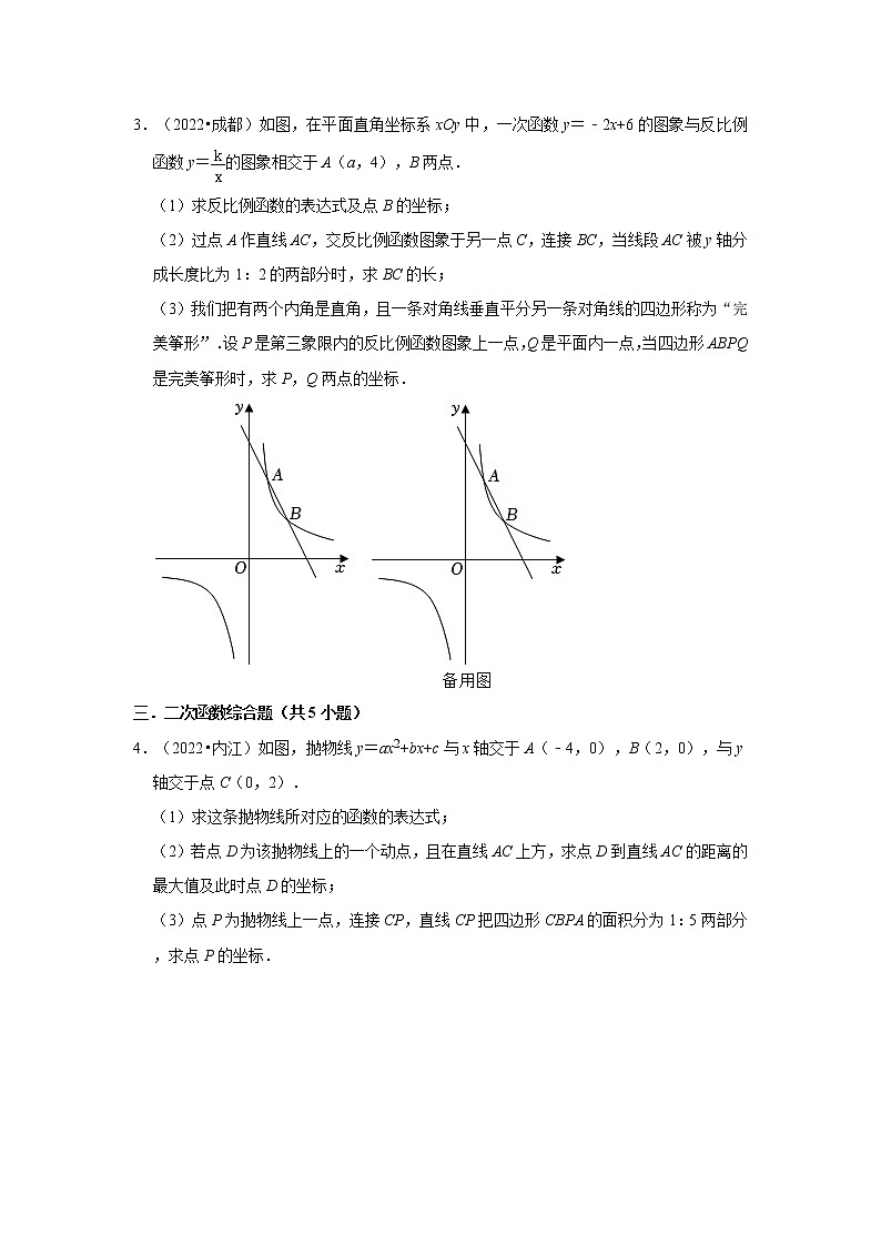 四川省2022年各地区中考数学真题按题型分层分类汇编-08解答题(提升题)第2页