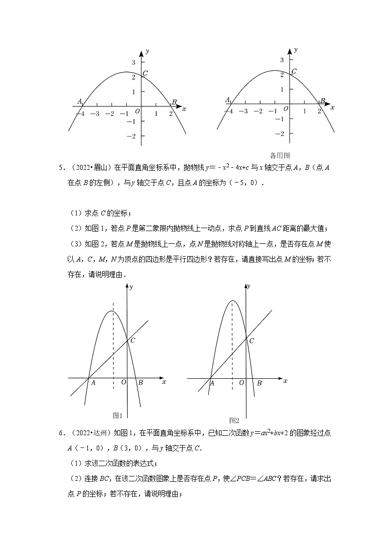 四川省2022年各地区中考数学真题按题型分层分类汇编-08解答题(提升题)第3页