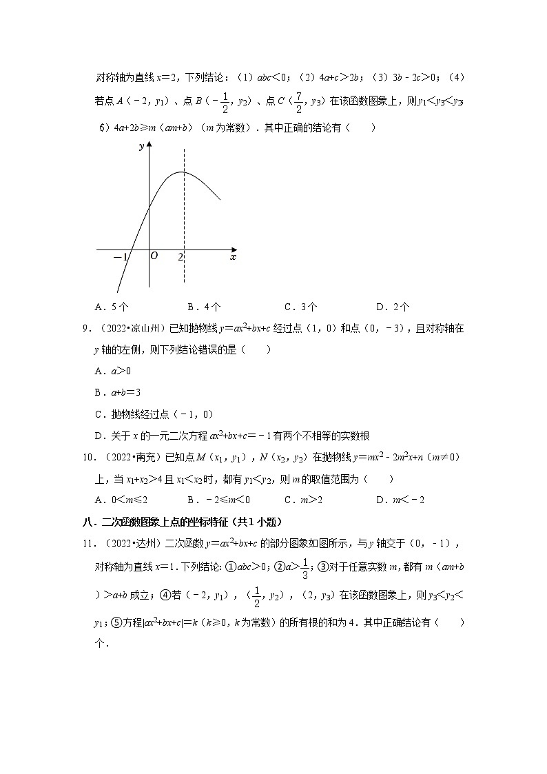 四川省2022年各地区中考数学真题按题型分层分类汇编-03选择题(中档题)第3页