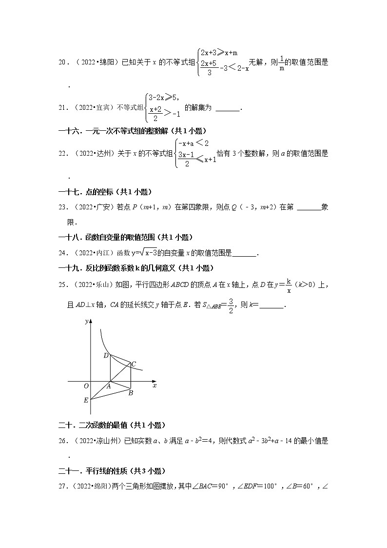 四川省2022年各地区中考数学真题按题型分层分类汇编-04填空题(基础题)第3页