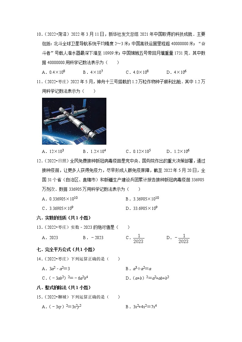 山东省2022年各地区中考数学真题按题型分层分类汇编-01选择题容易题第2页