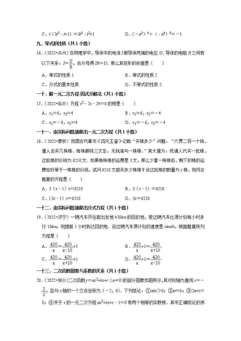 山东省2022年各地区中考数学真题按题型分层分类汇编-01选择题容易题第3页
