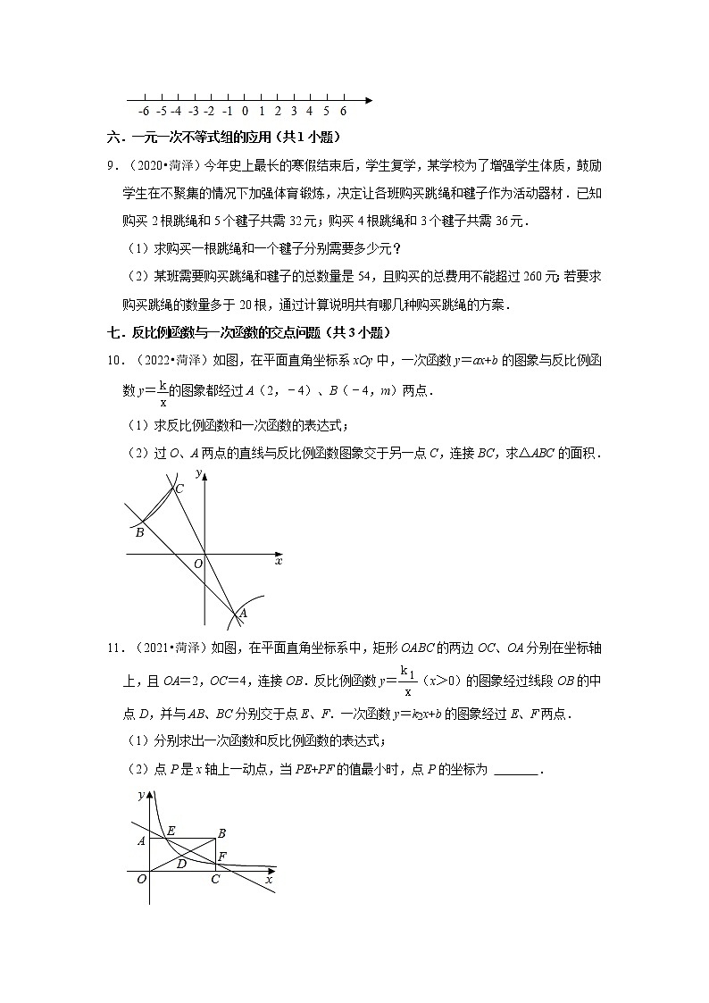 山東省菏澤市三年（2020-2022）中考數(shù)學真題分類匯編-03解答題第2頁
