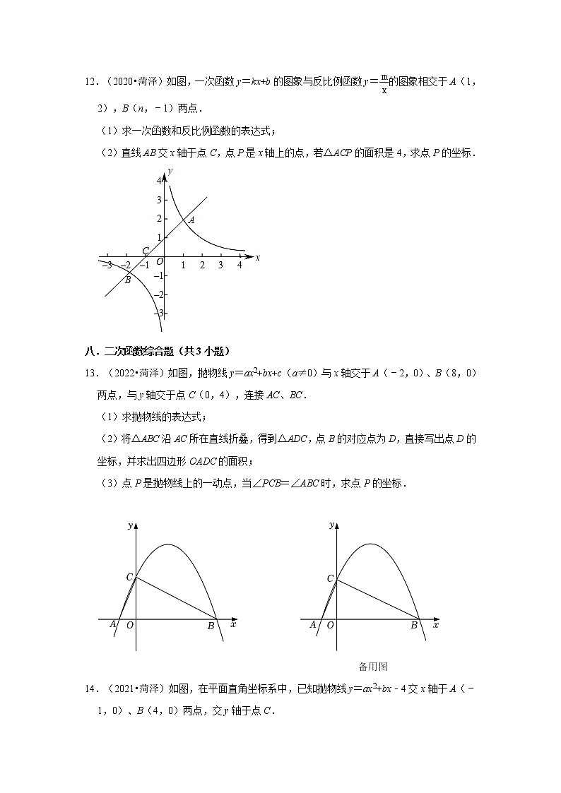 山東省菏澤市三年（2020-2022）中考數(shù)學真題分類匯編-03解答題第3頁