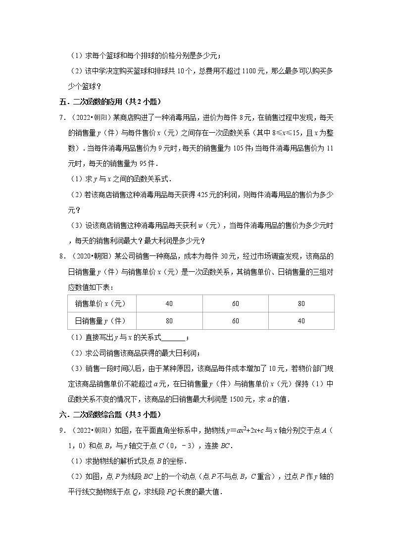 辽宁省朝阳市三年(2020-2022)中考数学真题分类汇编-03解答题第2页